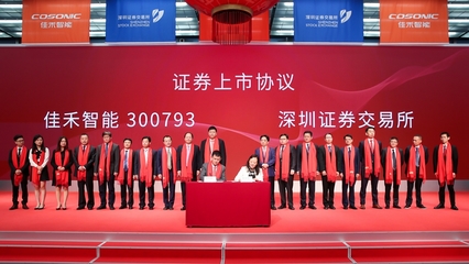 莞企新星閃耀A股 軟件開發企業成東莞第29家上市力量