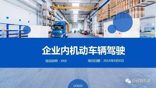 廠內(nèi)機(jī)動(dòng)車(chē)輛安全操作與防火防爆消防技術(shù)要點(diǎn)